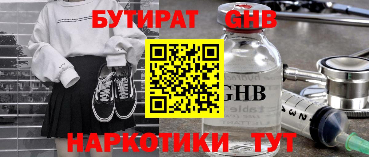 БУТИРАТ  Вход с VPN  Шатура  Бутират бутандиол 