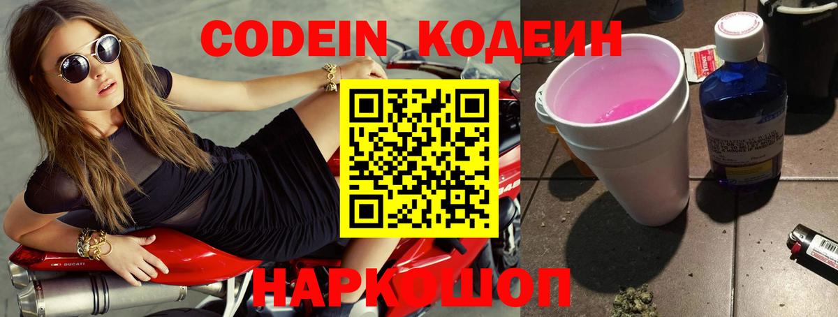 Шатура  Codein Purple Drank  Кодеин Purple Drank  Вход с VPN 