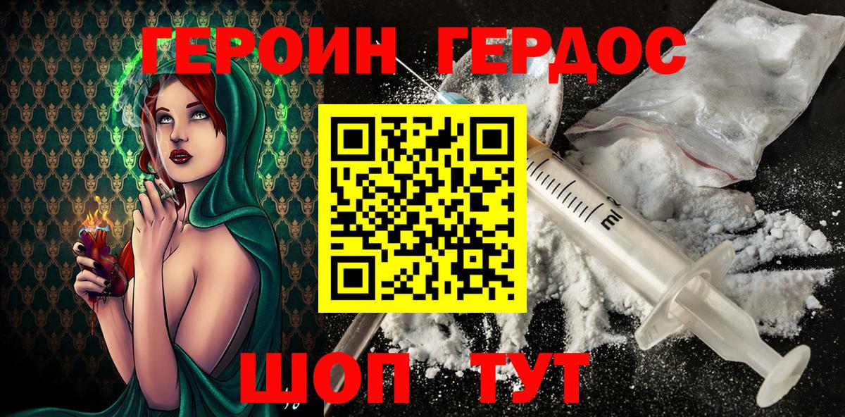 ГЕРОИН герыч Шатура