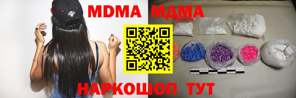 МДМА кристаллы Шатура